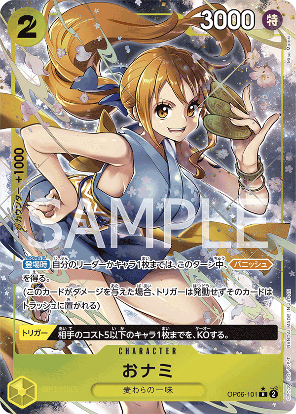 O-Nami (Parallel)