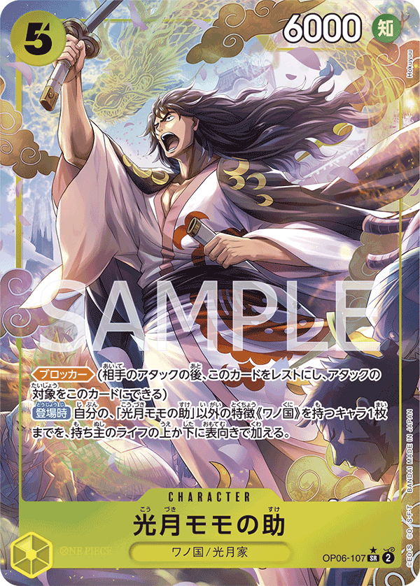 Kouzuki Momonosuke