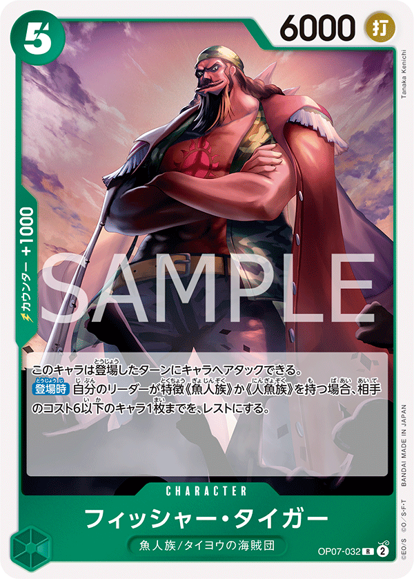 Fisher Tiger