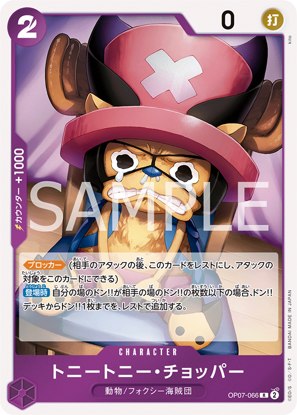 Tony Tony.Chopper (066)
