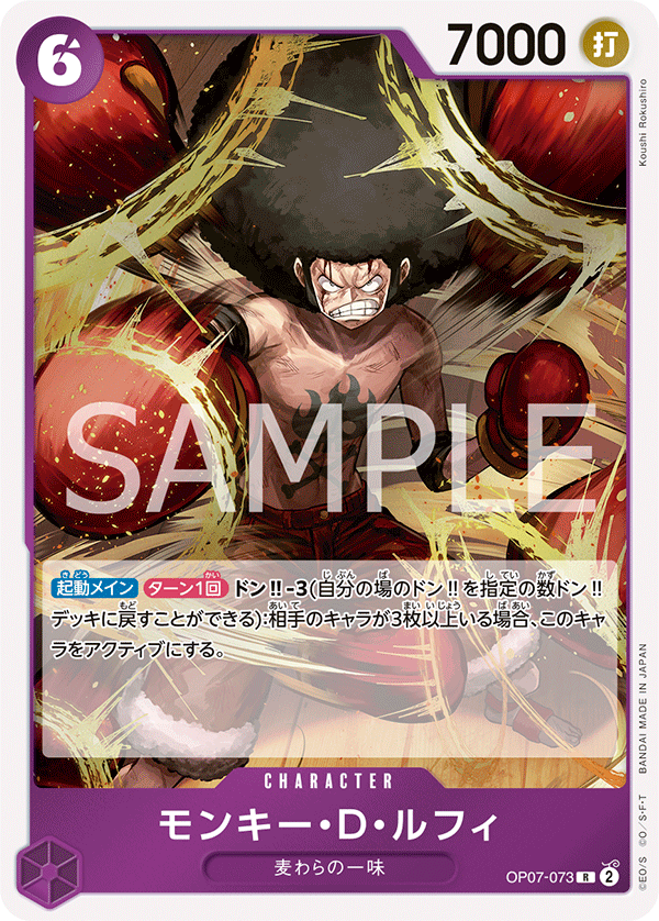 Monkey.D.Luffy (073)