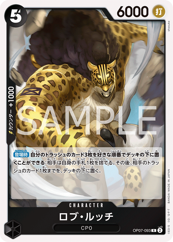 Rob Lucci (093)