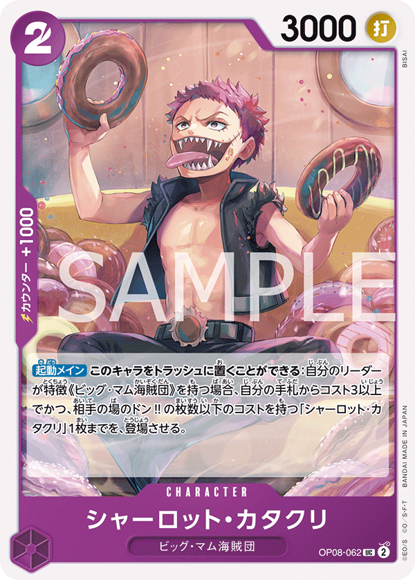 Charlotte Katakuri (062)