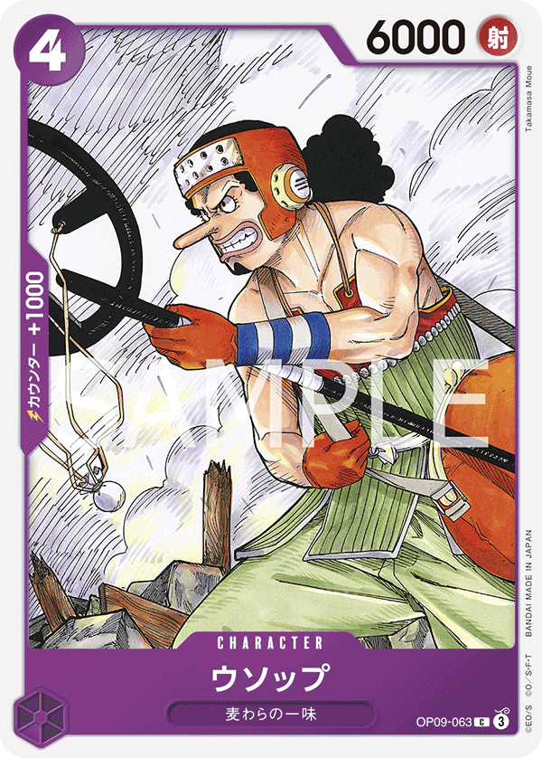 Usopp (063)