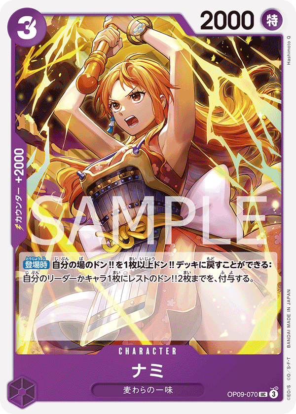 Nami (070)