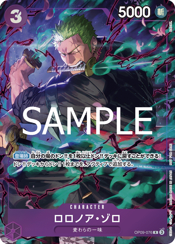 Roronoa Zoro (076)