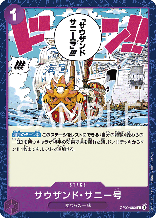 Thousand Sunny