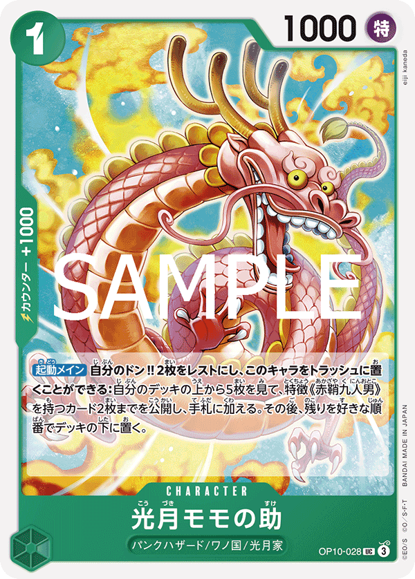 Kouzuki Momonosuke (028)