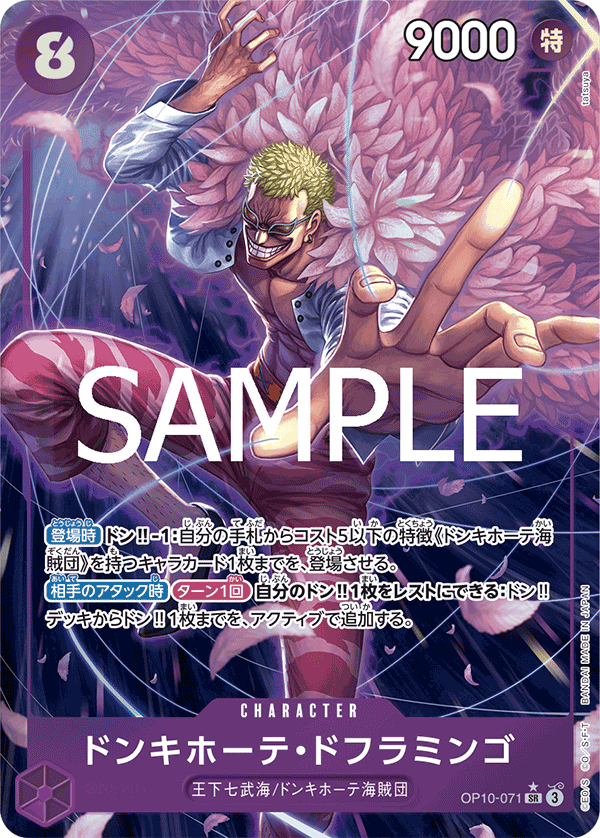 Donquixote Doflamingo