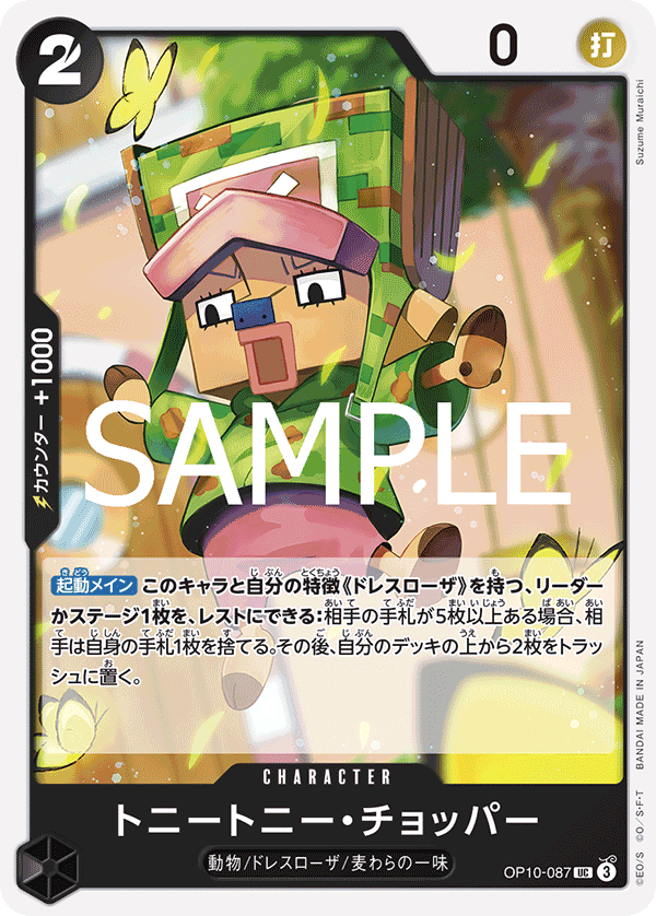 Tony Tony.Chopper (087)