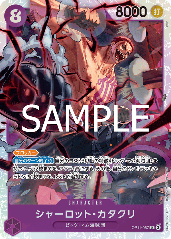 Charlotte Katakuri (067)