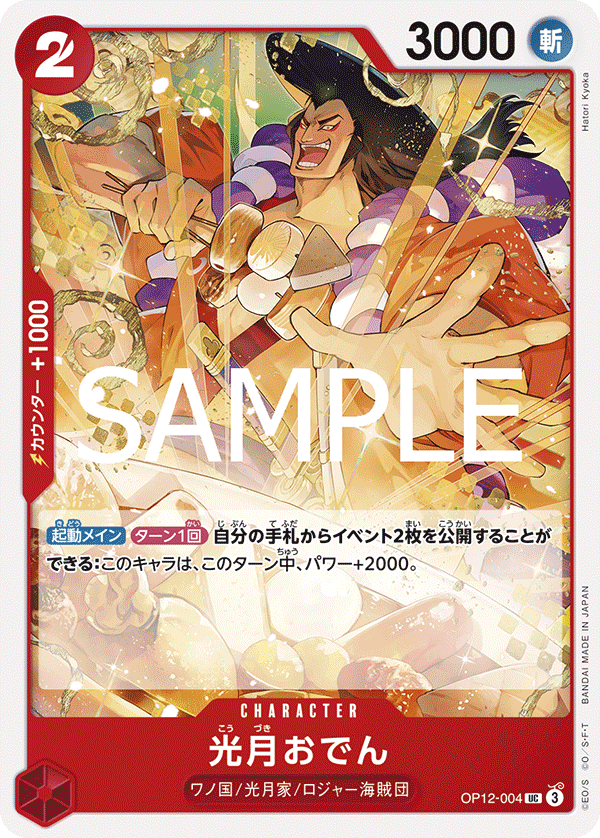 Kouzuki Oden