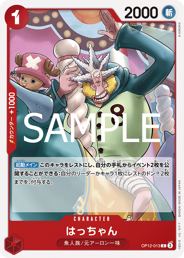 Hatchan