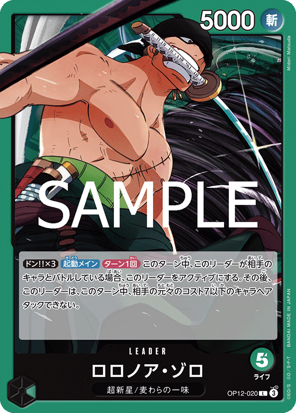 Roronoa Zoro (020)