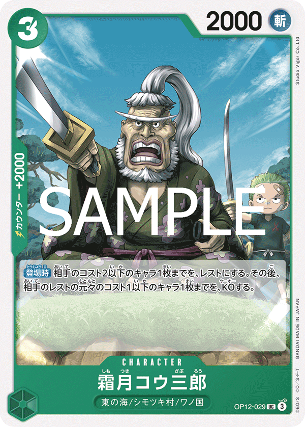 Shimotsuki Kouzaburou