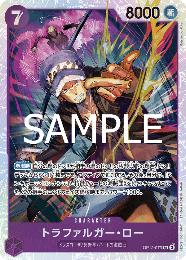 Trafalgar Law (073)