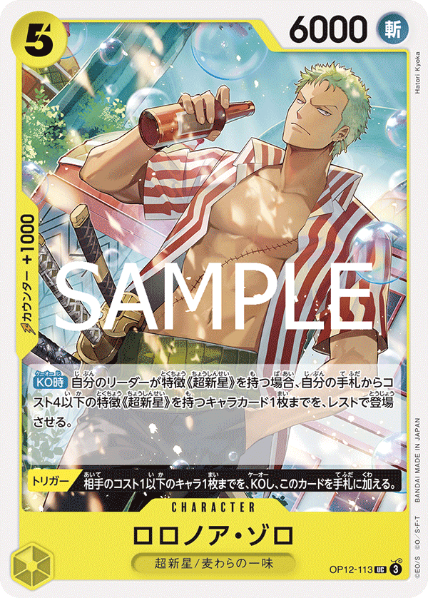 Roronoa Zoro (113)