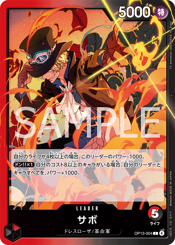 Sabo (004)