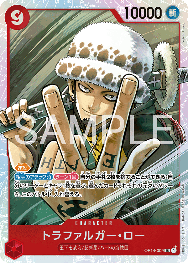 Trafalgar Law - OP14-009