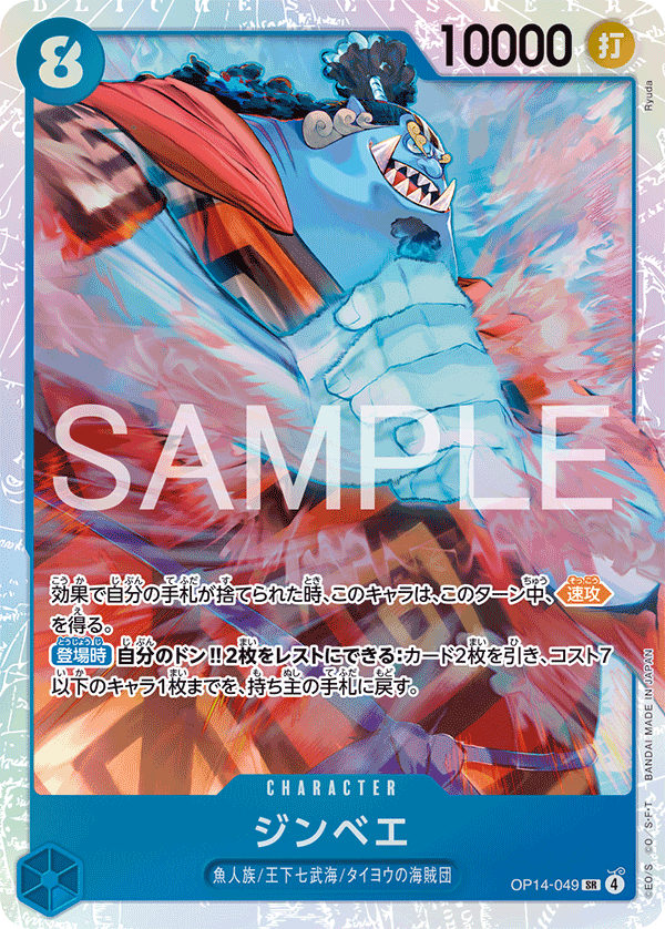 Jinbe - OP14-049