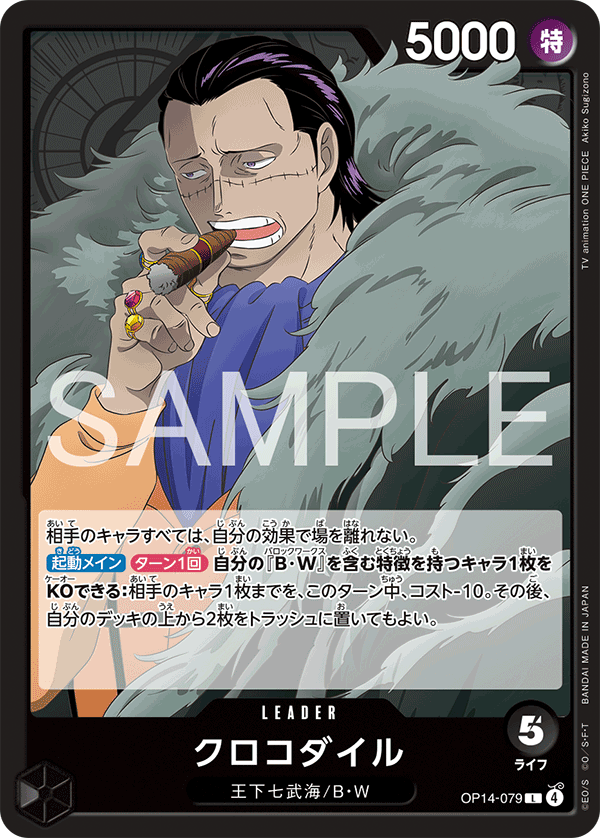 Crocodile - OP14-079