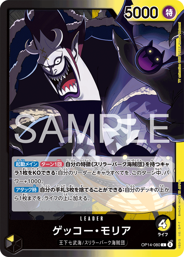 Gecko Moria - OP14-080