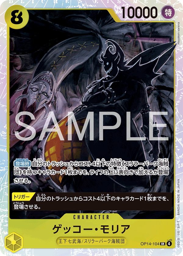 Gecko Moria - OP14-104