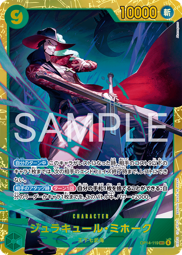 Dracule Mihawk - OP14-119