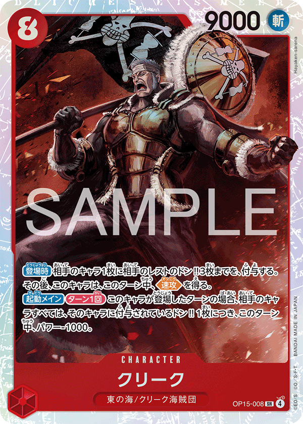 Krieg (OP15-008)