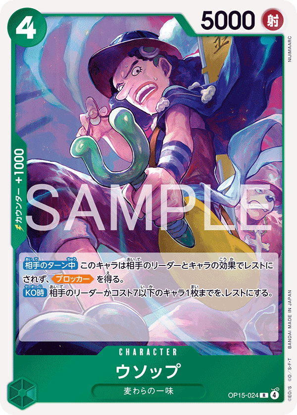Usopp