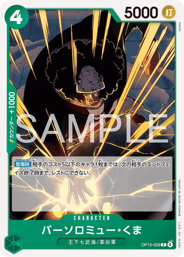Bartholomew Kuma (OP15-029)
