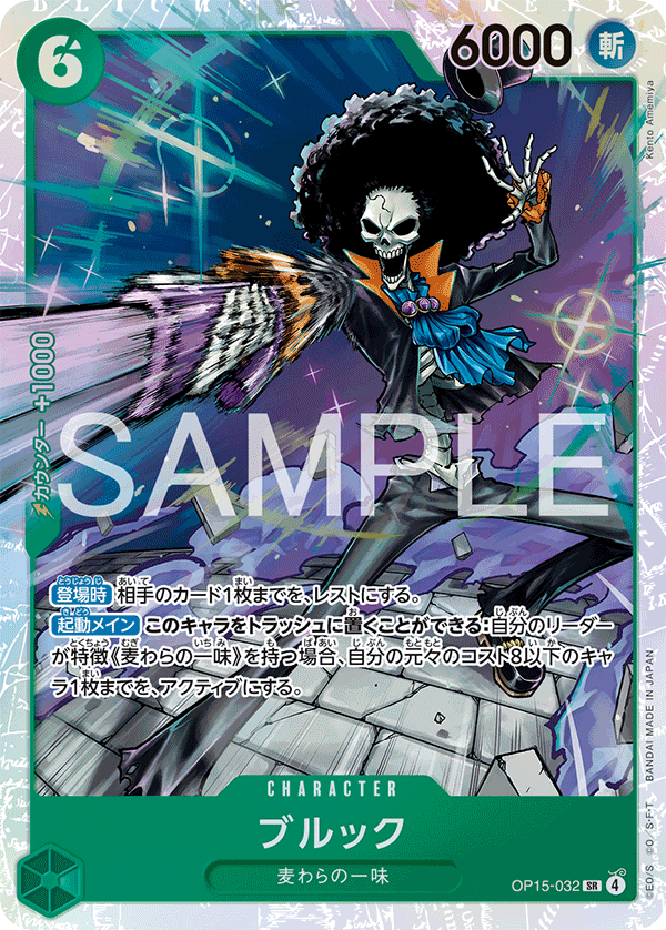 Brook (OP15-032)