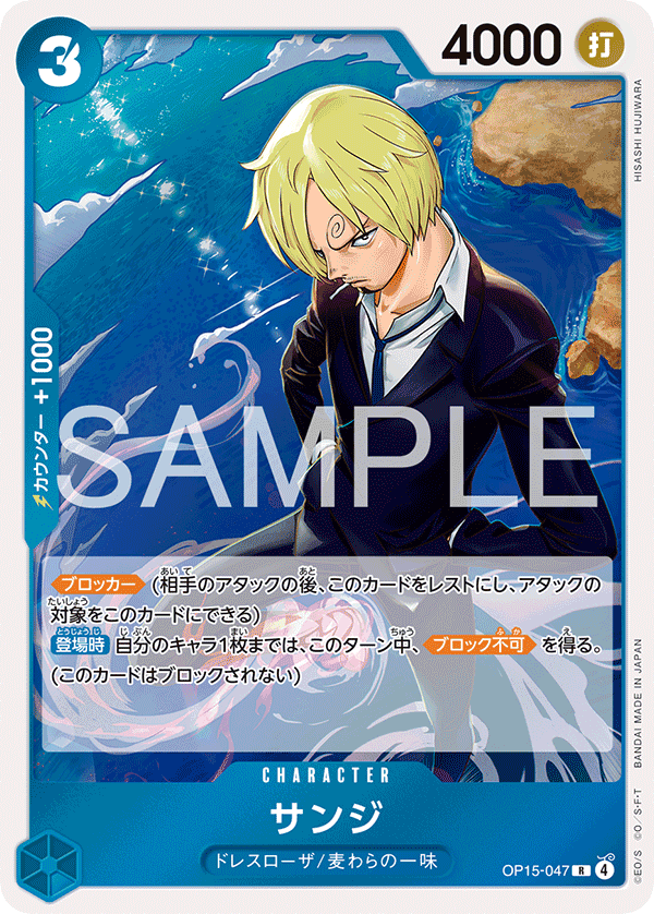 Sanji (OP15-047)