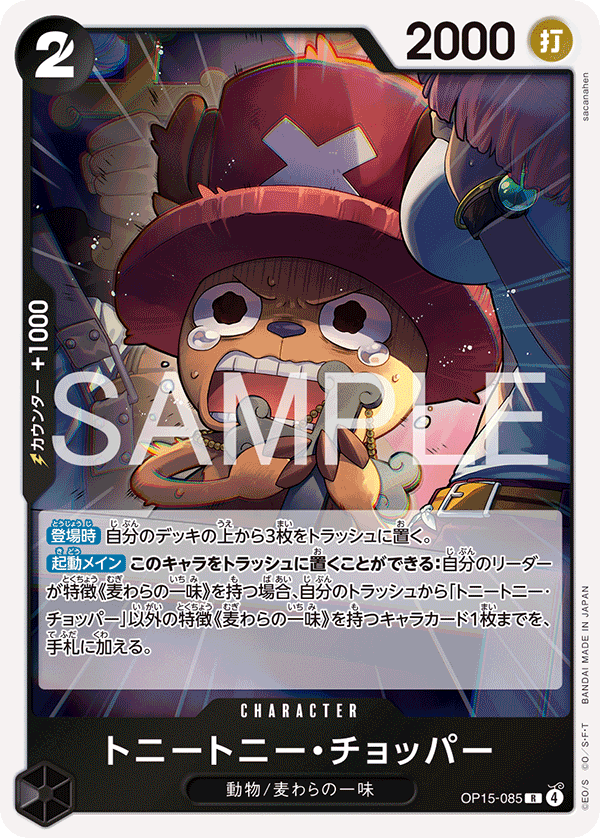 Tony Tony.Chopper (OP15-085)