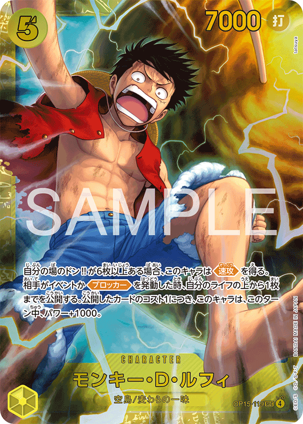 Monkey.D.Luffy (OP15-119)