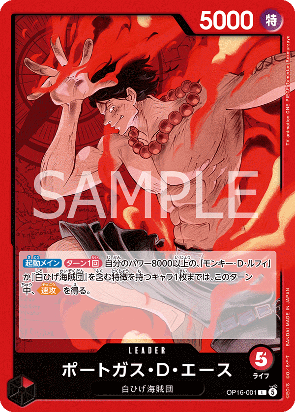 Portgas.D.Ace (001)