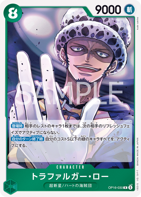 Trafalgar Law (030)