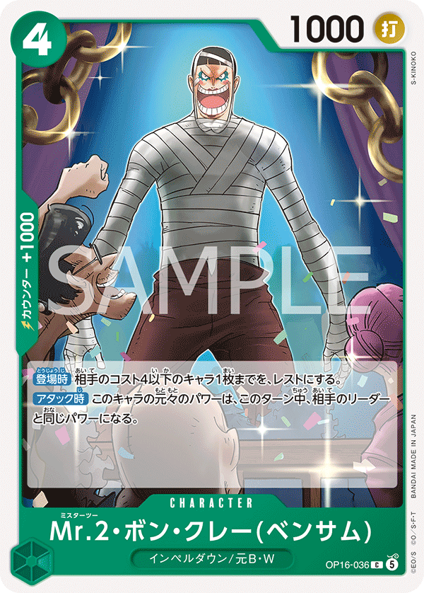 Mr.2.Bon.Kurei(Bentham) (036)