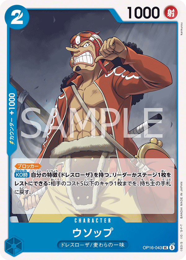 Usopp