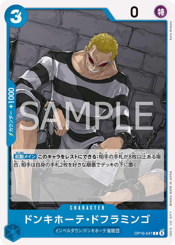 Donquixote Doflamingo (047)