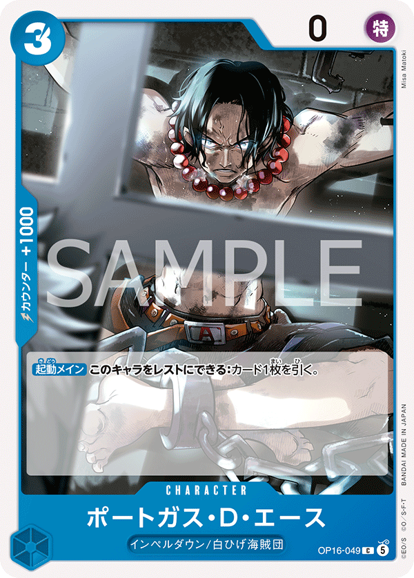 Portgas.D.Ace (049)