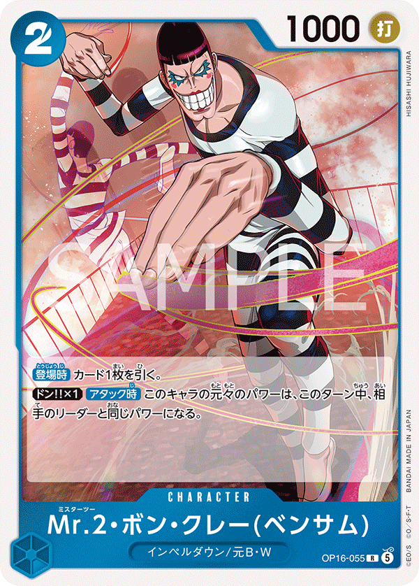 Mr.2.Bon.Kurei(Bentham) (055)