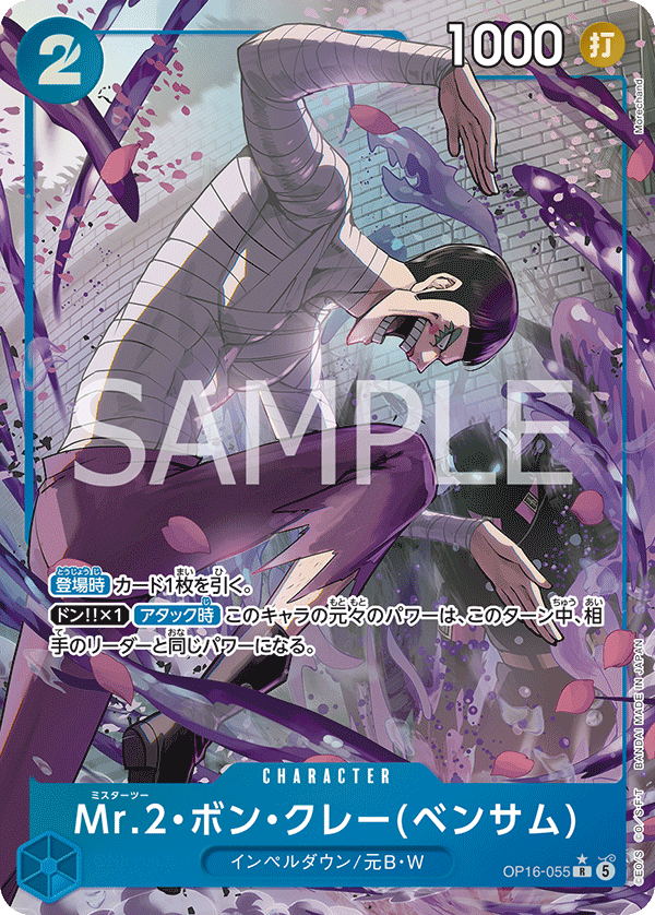 Mr.2.Bon.Kurei(Bentham)