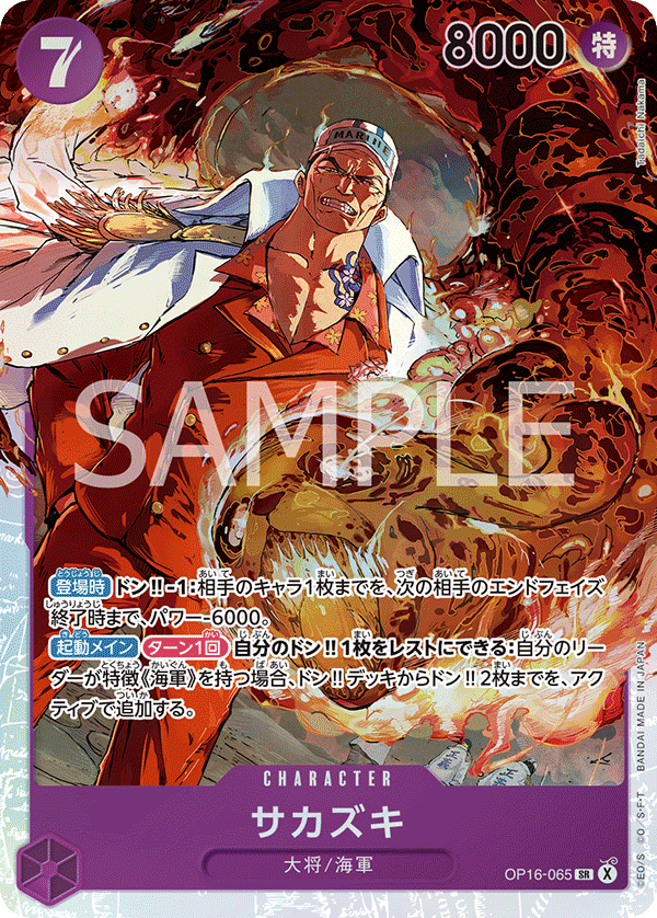 Sakazuk