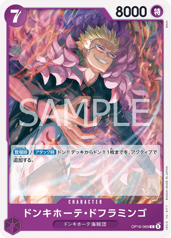 Donquixote Doflamingo (069)