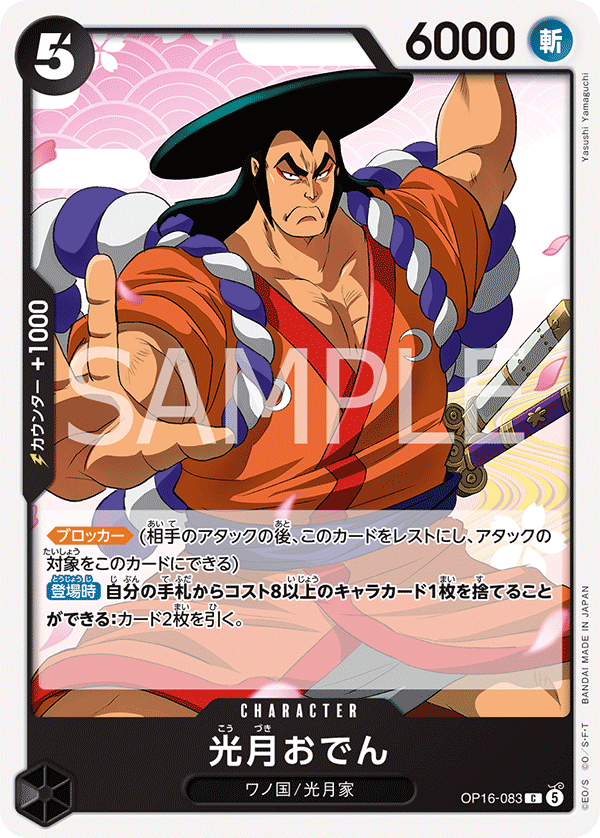 Kouzuki Oden