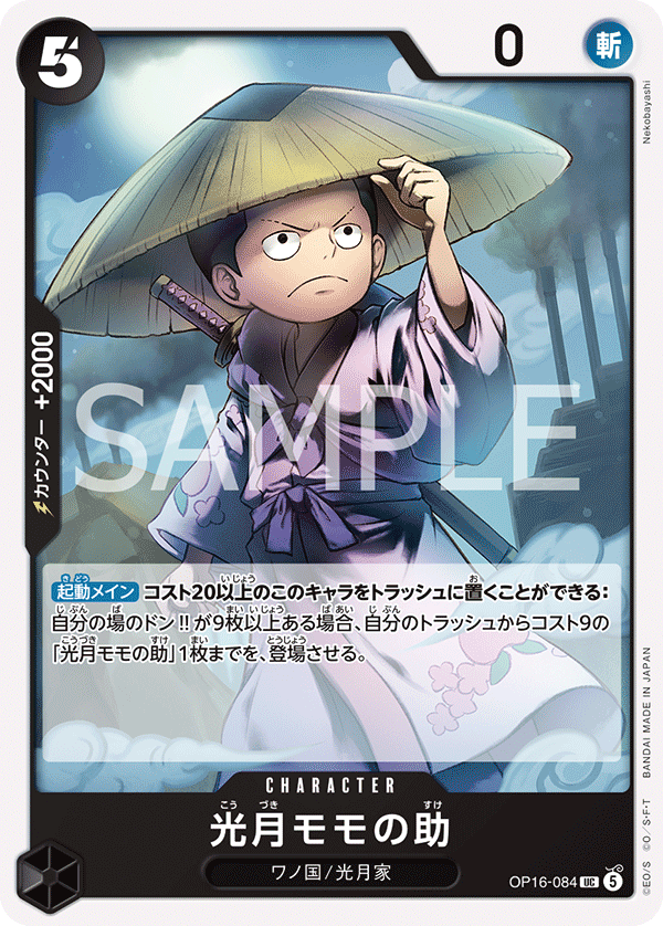 Kouzuki Momonosuke (084)