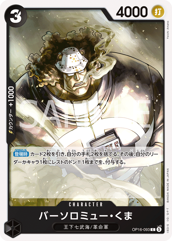 Bartholomew Kuma (093)