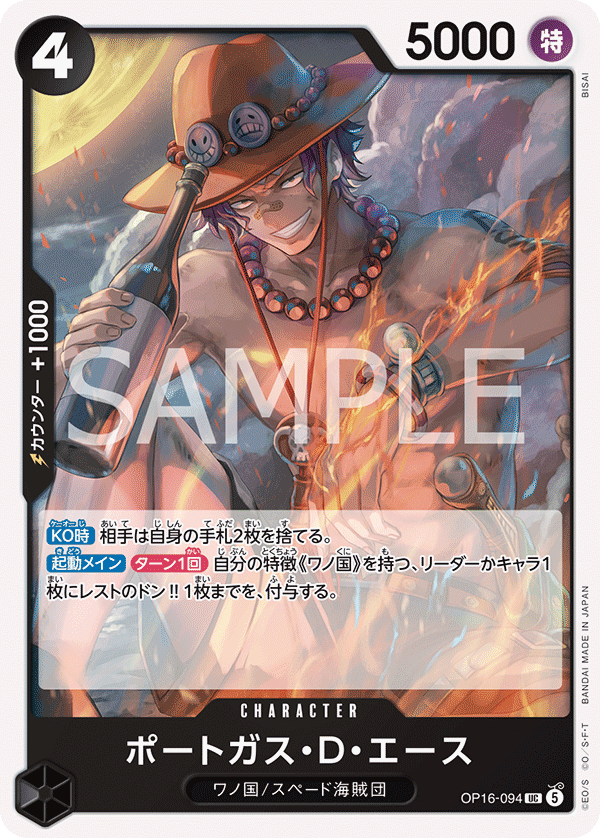 Portgas.D.Ace (094)