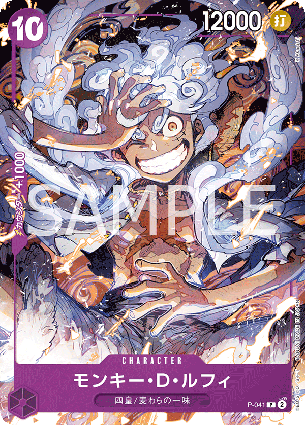 Monkey.D.Luffy (P-041)